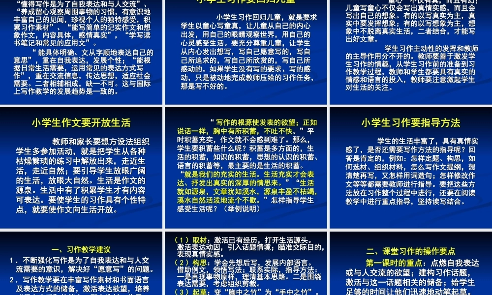 小学五年级习作教学（猪猪喜羊羊）.ppt