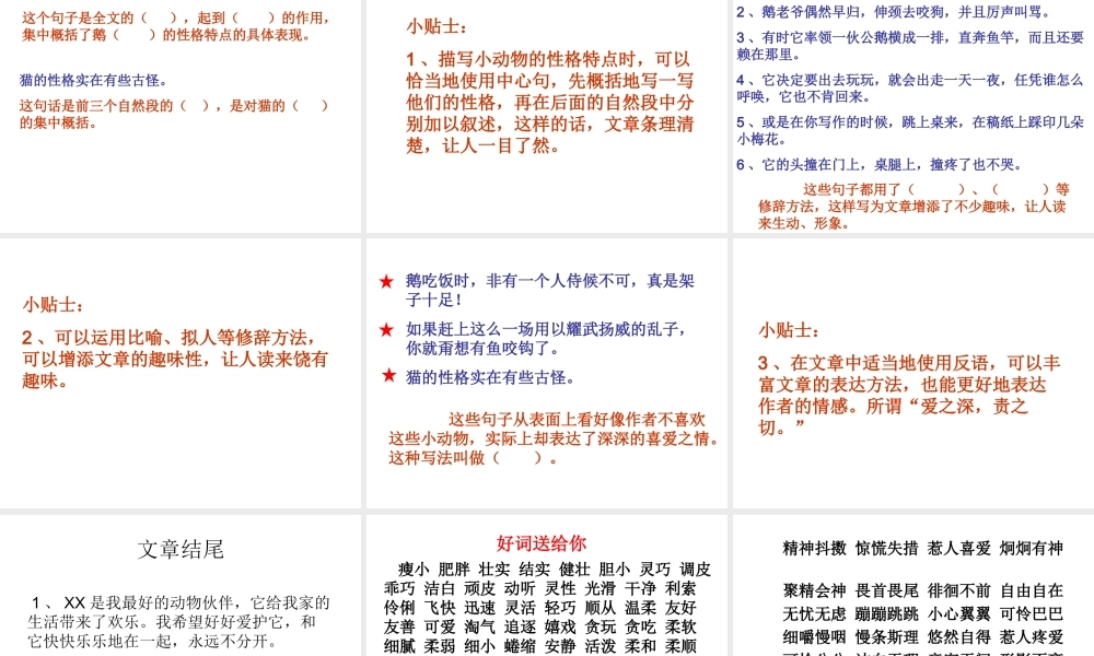 小学四年级作文我喜欢的小动物（猪猪喜羊羊）.ppt
