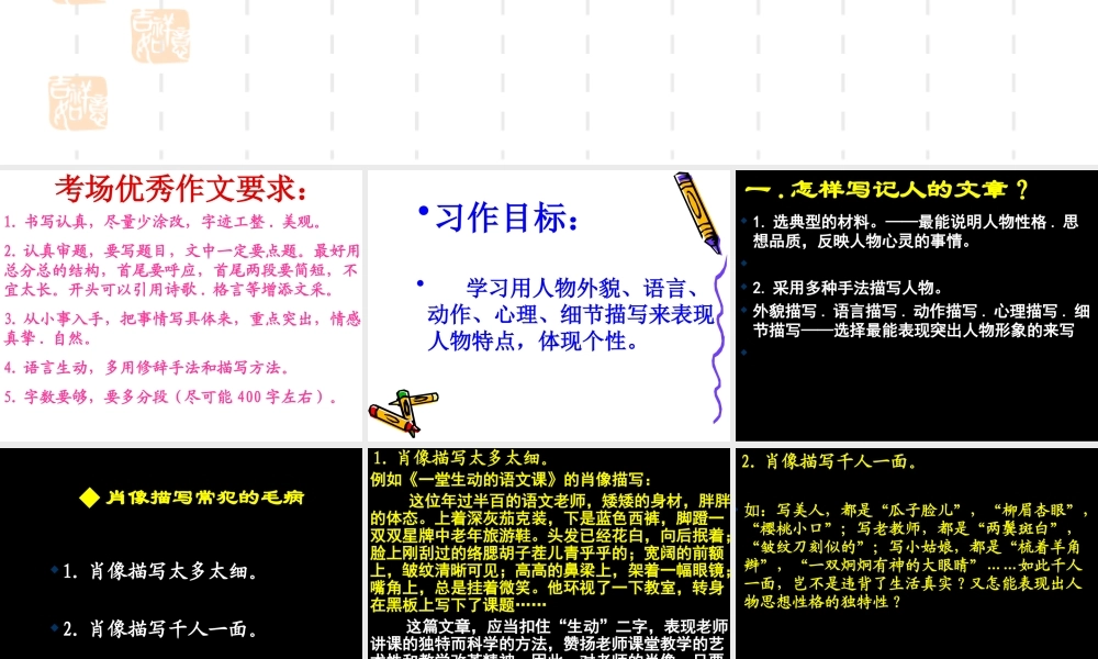 小学五年级写人作文指导（猪猪喜羊羊）.ppt