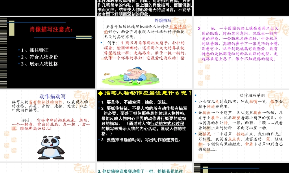 小学五年级写人作文指导（猪猪喜羊羊）.ppt