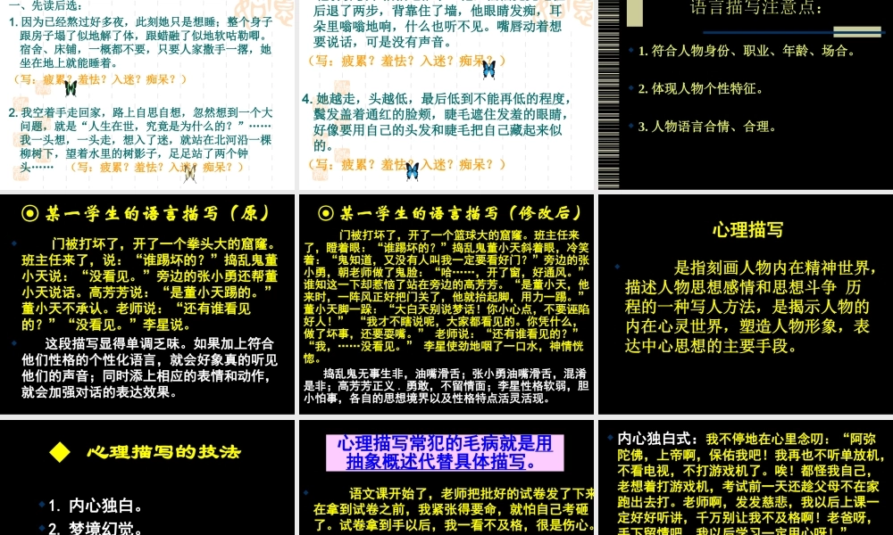 小学五年级写人作文指导（猪猪喜羊羊）.ppt