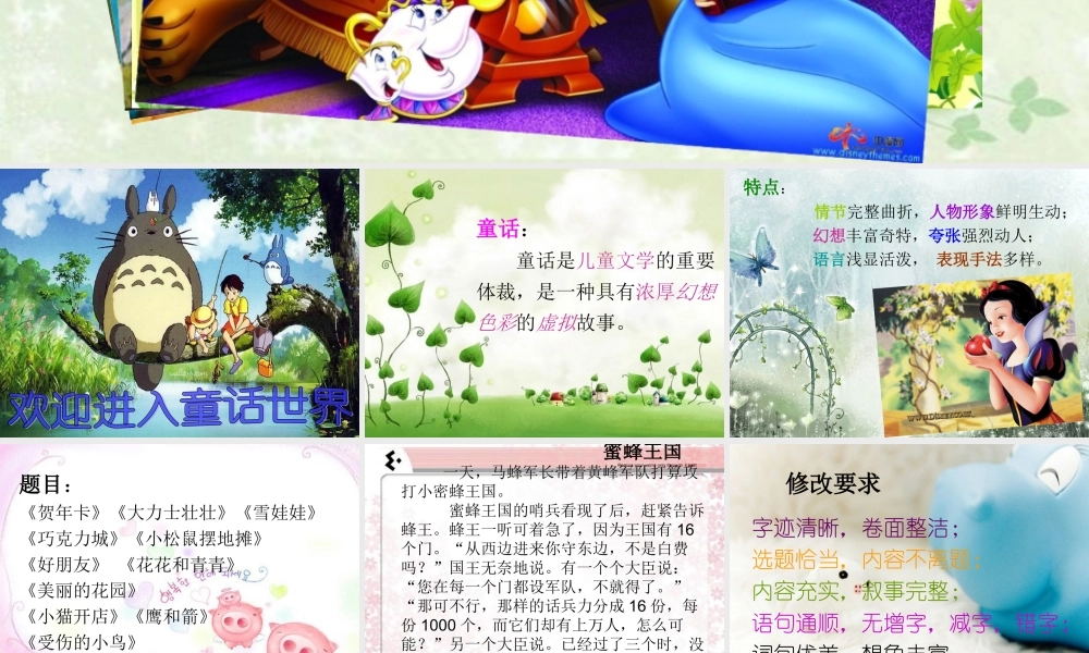 小学四年级作文指导（猪猪喜羊羊）.ppt