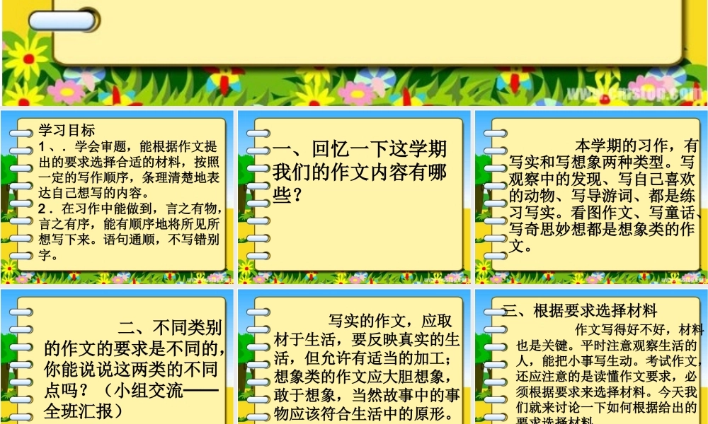 新课标人教版四年级语文上册作文复习教学（猪猪喜羊羊）.ppt