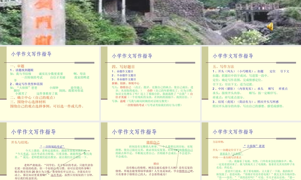 小学五年级作文写作指导PPT课件（猪猪喜羊羊）.ppt