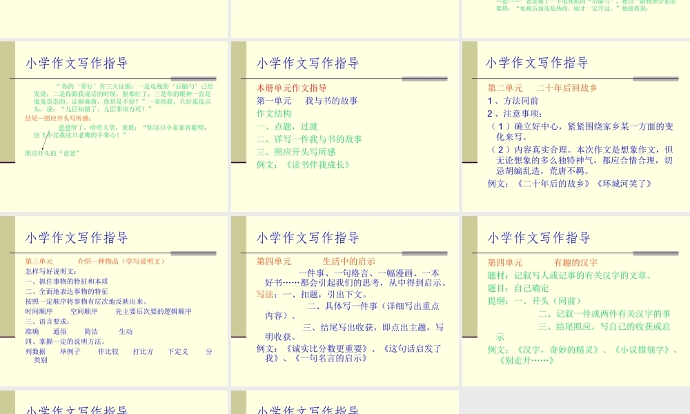 小学五年级作文写作指导PPT课件（猪猪喜羊羊）.ppt