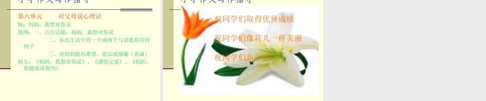 小学五年级作文写作指导PPT课件（猪猪喜羊羊）.ppt