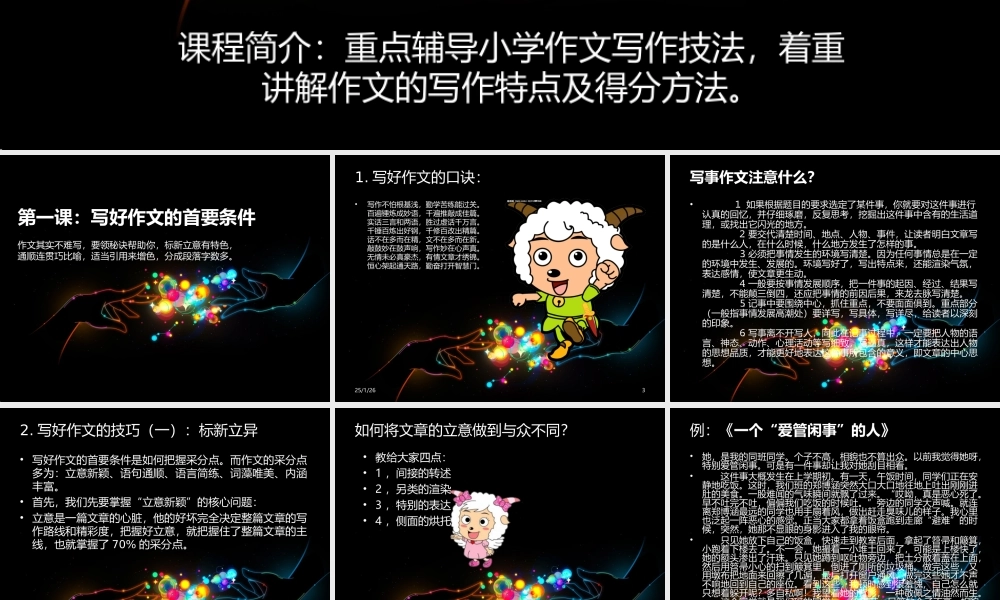 小学五年级作文教学课件1（猪猪喜羊羊）.ppt