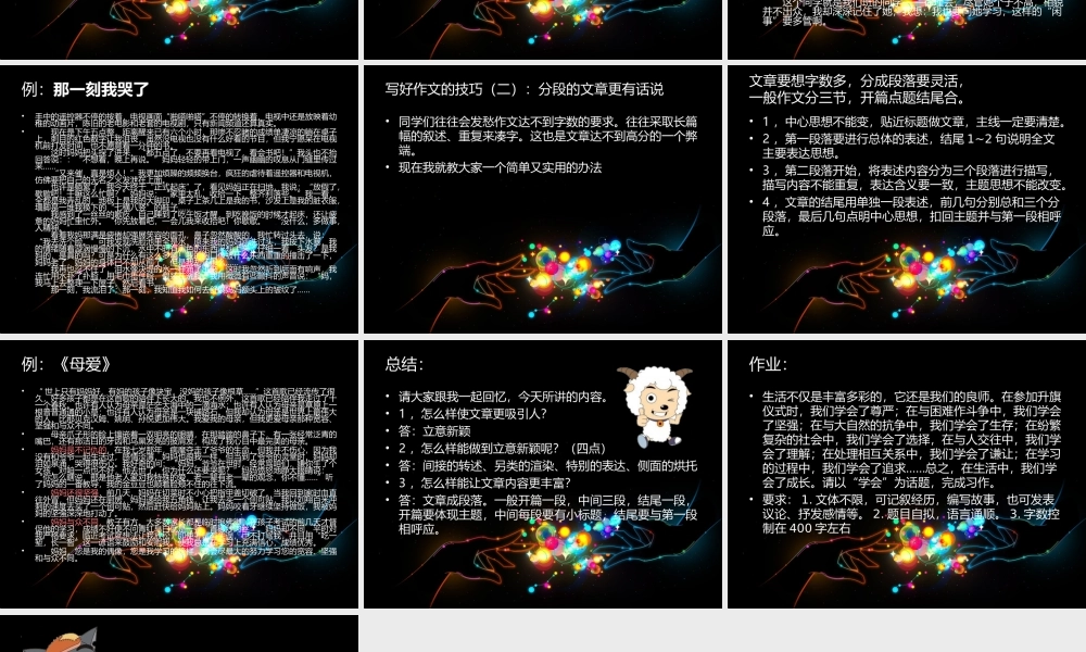 小学五年级作文教学课件1（猪猪喜羊羊）.ppt