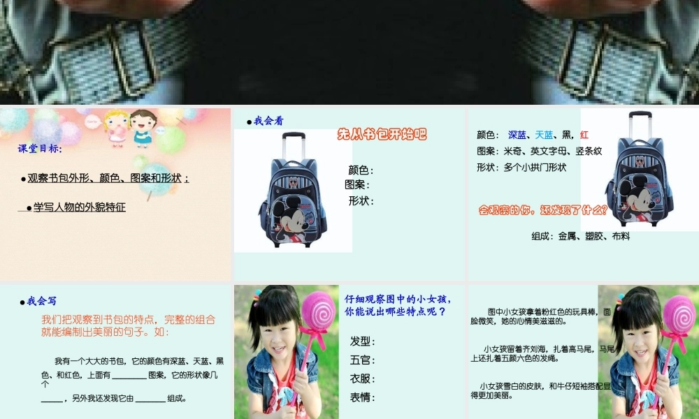 小学一年级作文__第一讲__学会观察_学写人物（猪猪喜羊羊）.ppt