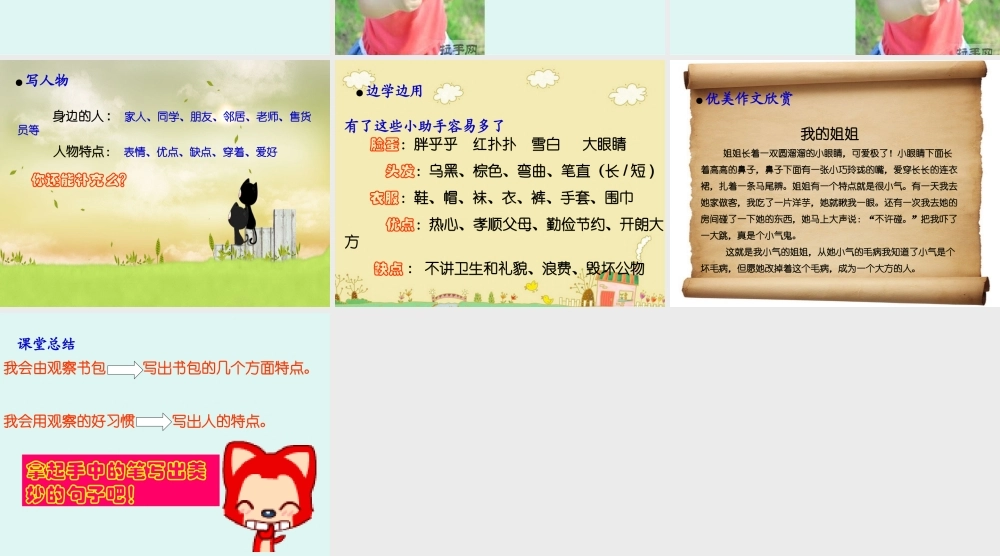 小学一年级作文__第一讲__学会观察_学写人物（猪猪喜羊羊）.ppt