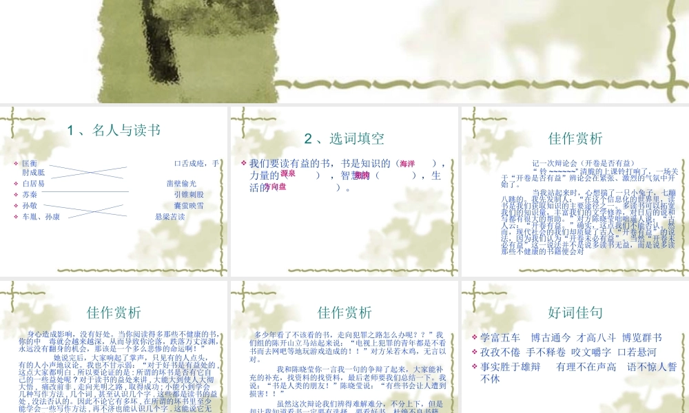 小学语文五年级作文辅导读书（猪猪喜羊羊）.ppt