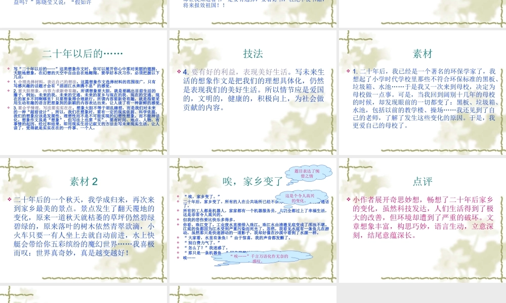 小学语文五年级作文辅导读书（猪猪喜羊羊）.ppt