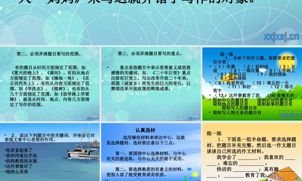 小学五年级作文审题和选材和细节描写（猪猪喜羊羊）.ppt