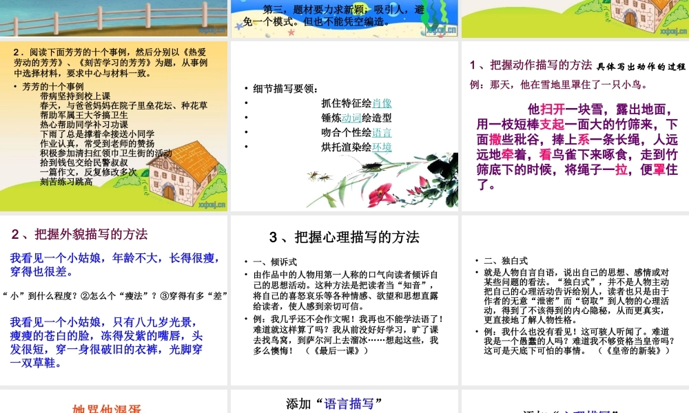 小学五年级作文审题和选材和细节描写（猪猪喜羊羊）.ppt