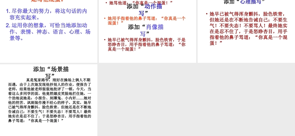 小学五年级作文审题和选材和细节描写（猪猪喜羊羊）.ppt