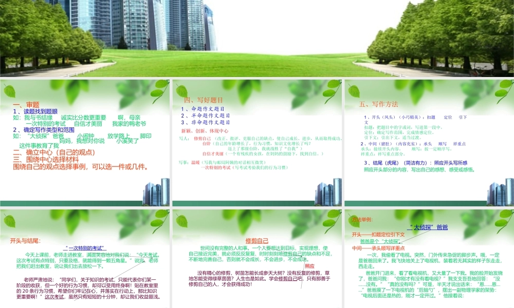 小学五年级作文写作指导PPT课件程（猪猪喜羊羊）.ppt