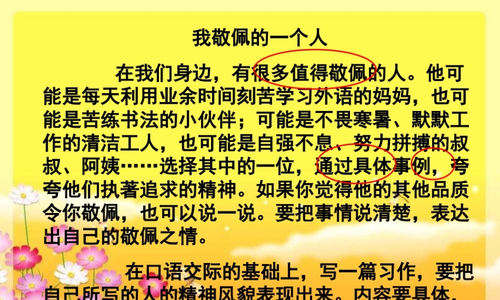 小学语文四年级下册单元七作文指导（猪猪喜羊羊）.ppt