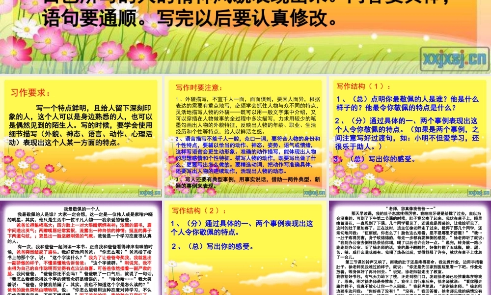 小学语文四年级下册单元七作文指导（猪猪喜羊羊）.ppt