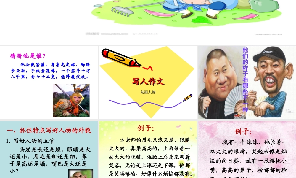 写人_小学二年级作文课件（猪猪喜羊羊）.ppt