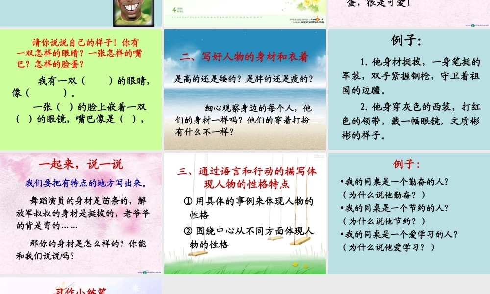 写人_小学二年级作文课件（猪猪喜羊羊）.ppt