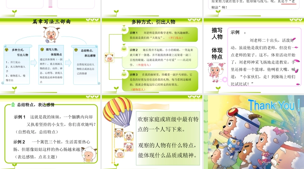 小学五年级作文(写一个特点鲜明的人)（猪猪喜羊羊）.ppt