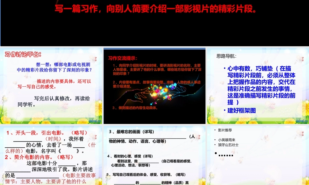 小学五年级作文描述一个精彩片段（猪猪喜羊羊）.ppt