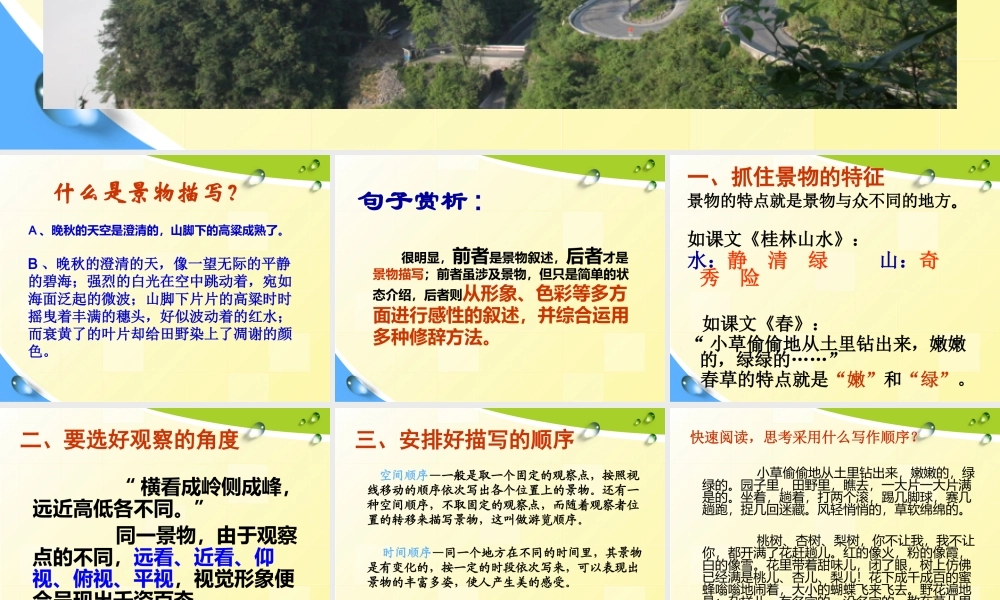小学语文S版五年级写景作文指导课件（猪猪喜羊羊）.ppt