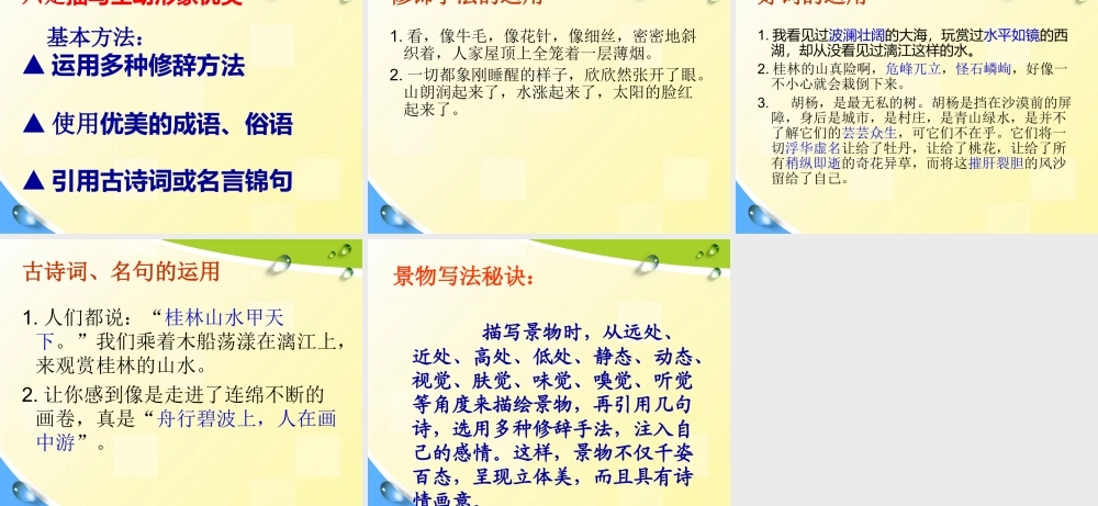 小学语文S版五年级写景作文指导课件（猪猪喜羊羊）.ppt