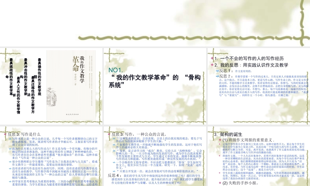 小学一年级语文我的作文教学革命（猪猪喜羊羊）.ppt