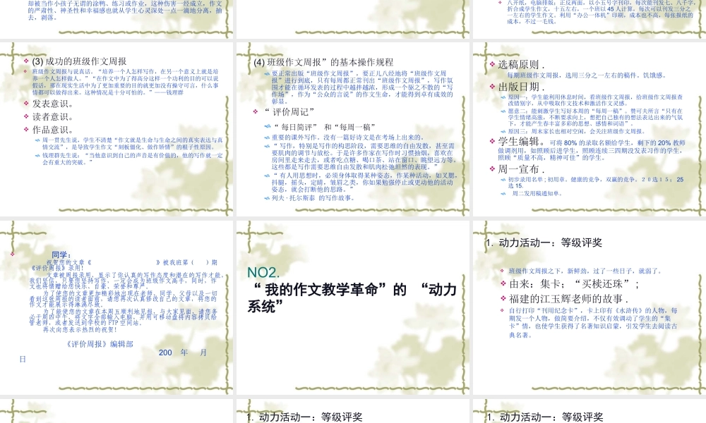 小学一年级语文我的作文教学革命（猪猪喜羊羊）.ppt