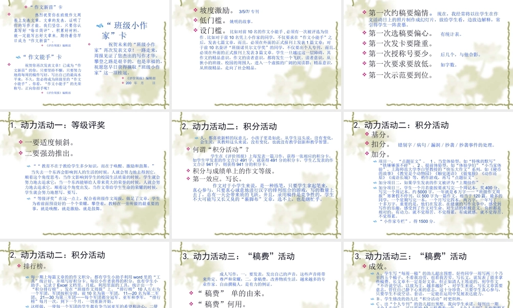 小学一年级语文我的作文教学革命（猪猪喜羊羊）.ppt