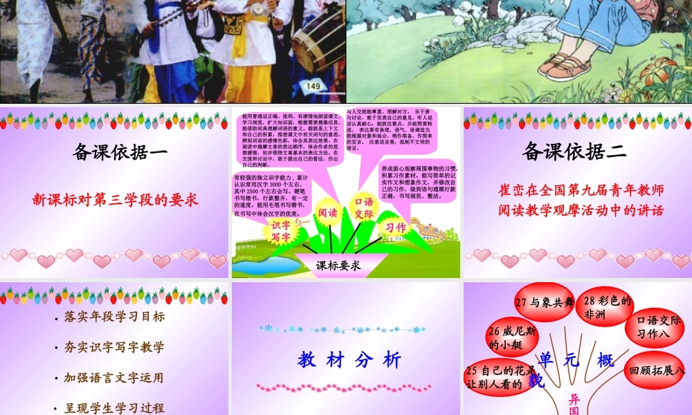 新人教版小学语文五年级下册第八单元备课课件(二稿)(1)（猪猪喜羊羊）.ppt