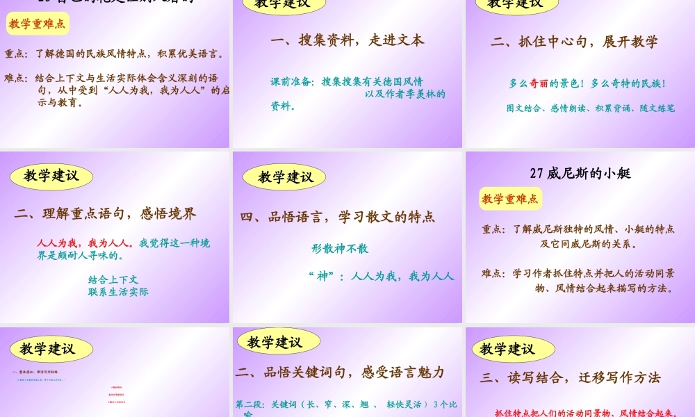 新人教版小学语文五年级下册第八单元备课课件(二稿)(1)（猪猪喜羊羊）.ppt