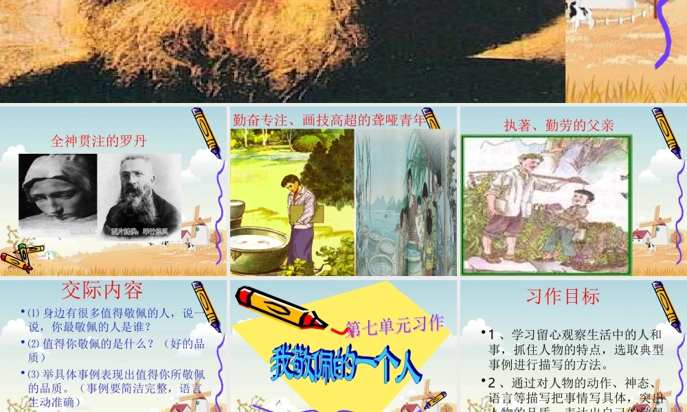 修改后四年级语文下册课件_第七单元习作_1（猪猪喜羊羊）.ppt