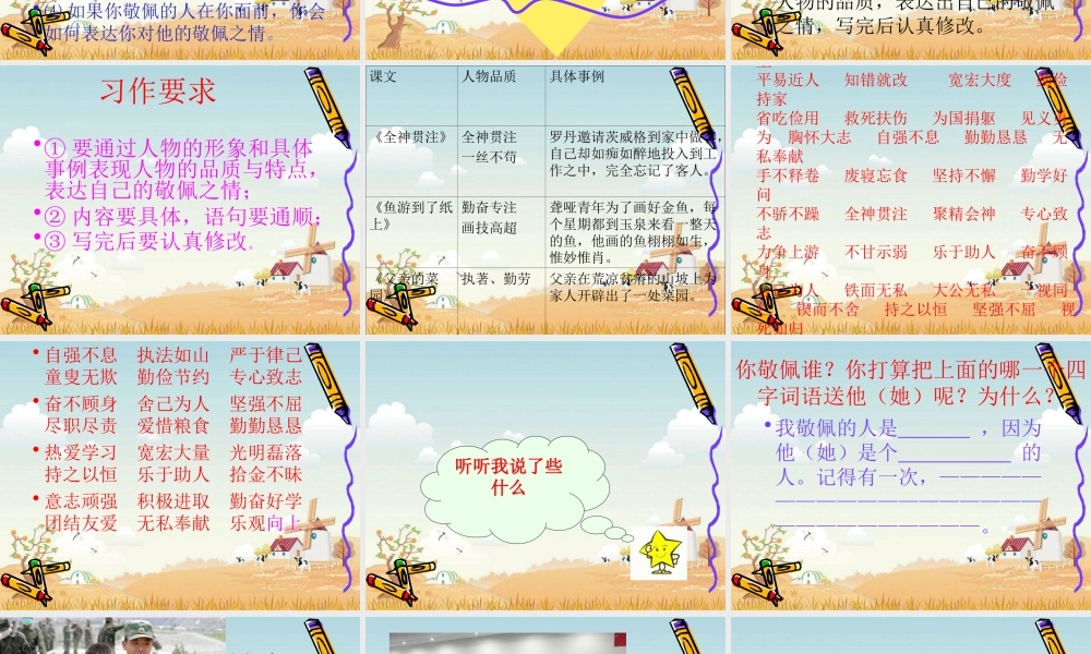 修改后四年级语文下册课件_第七单元习作_1（猪猪喜羊羊）.ppt