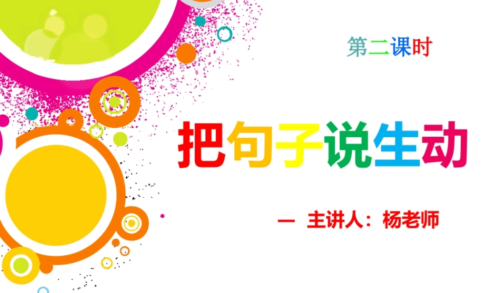 一年级初级作文第二课时（猪猪喜羊羊）.ppt