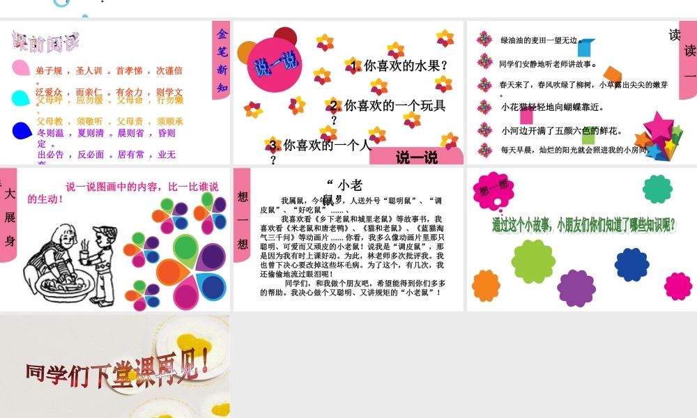 一年级初级作文第二课时（猪猪喜羊羊）.ppt