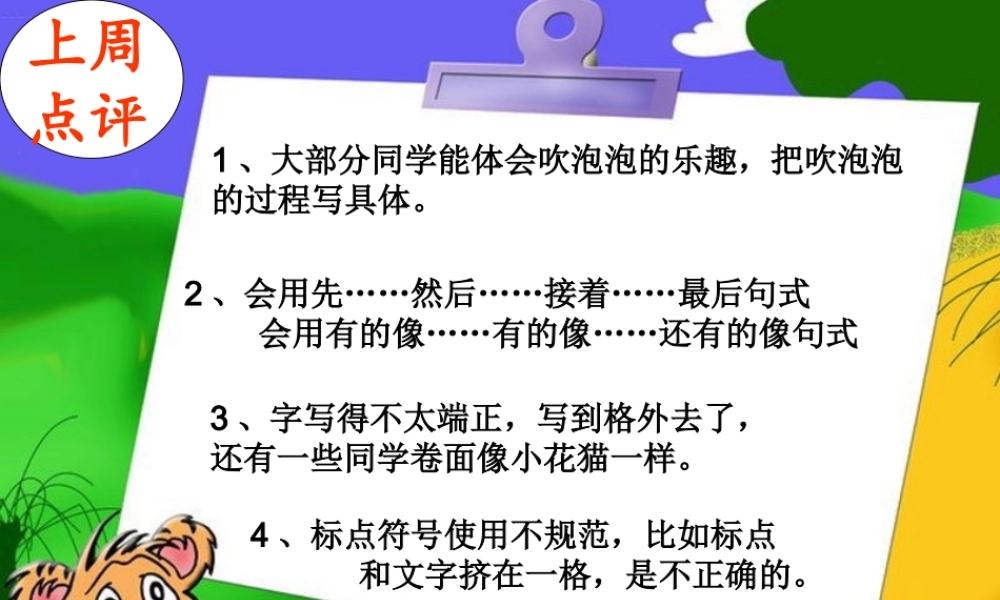 一年级__作文__收衣服演示文稿（猪猪喜羊羊）.ppt