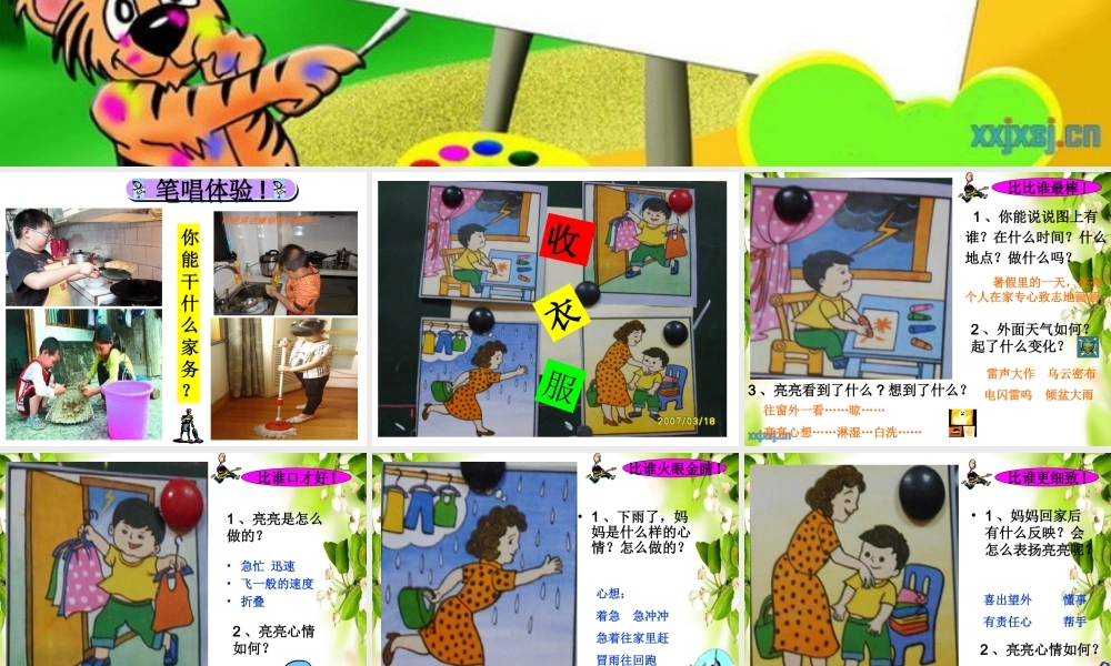 一年级__作文__收衣服演示文稿（猪猪喜羊羊）.ppt