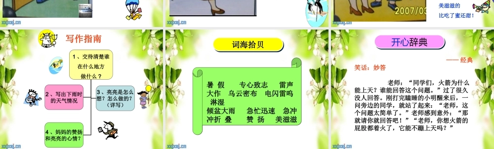 一年级__作文__收衣服演示文稿（猪猪喜羊羊）.ppt