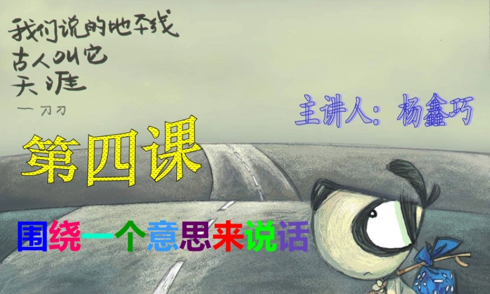 一年级初级作文看图说话第四课时（猪猪喜羊羊）.ppt