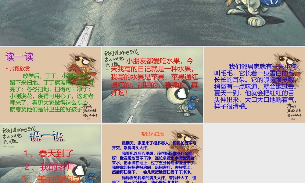 一年级初级作文看图说话第四课时（猪猪喜羊羊）.ppt