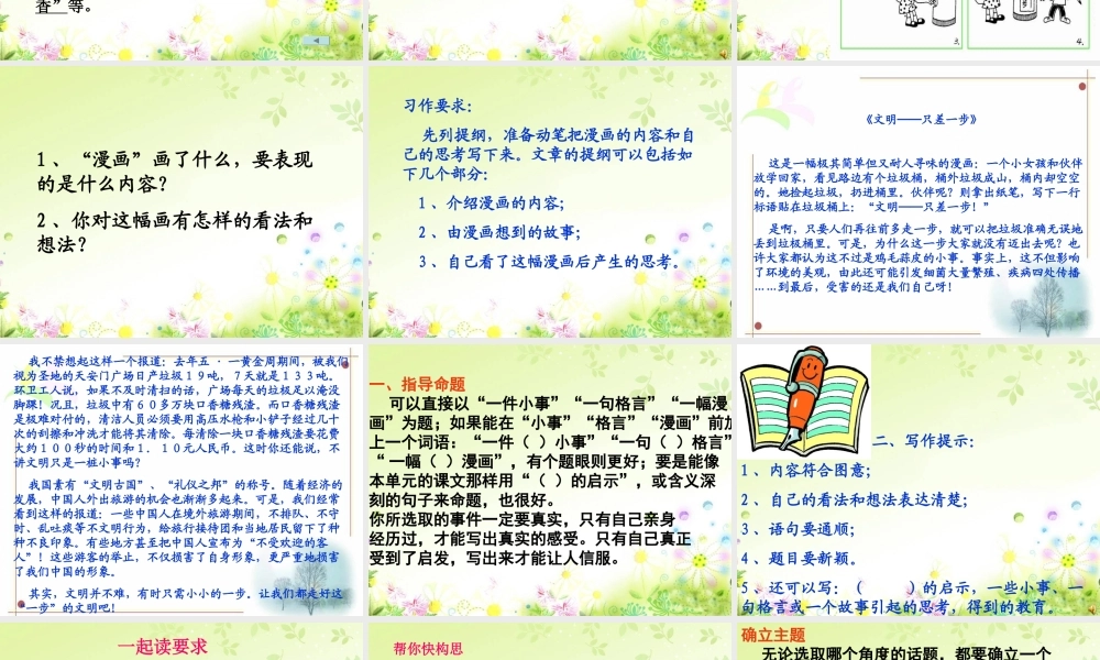 杨中小五年级综合四作文（猪猪喜羊羊）.ppt