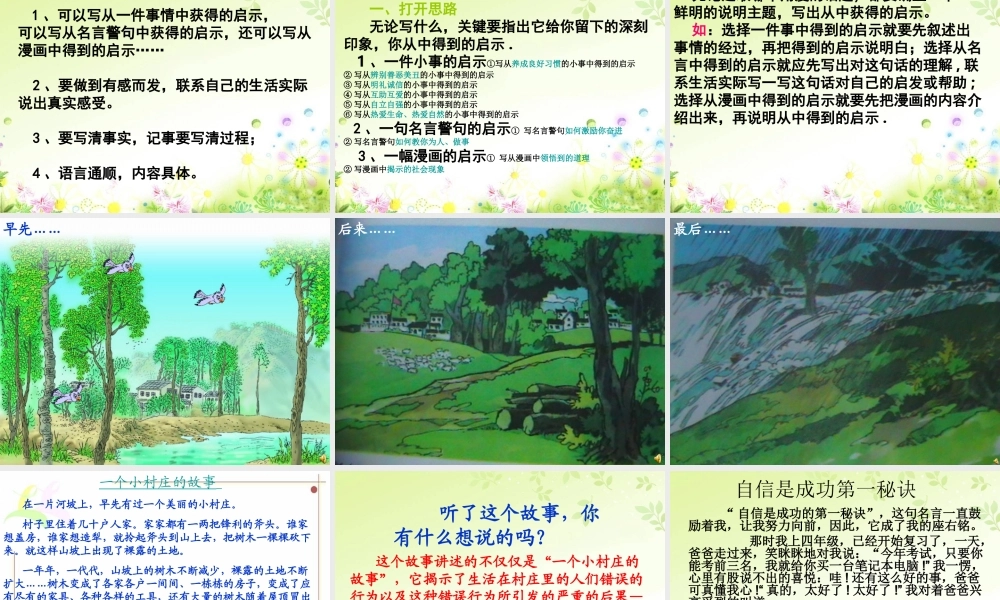 杨中小五年级综合四作文（猪猪喜羊羊）.ppt