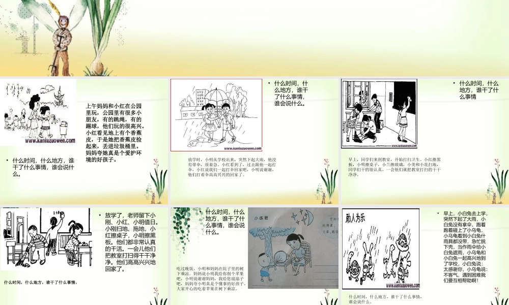 一年级看图作文指导（猪猪喜羊羊）.ppt