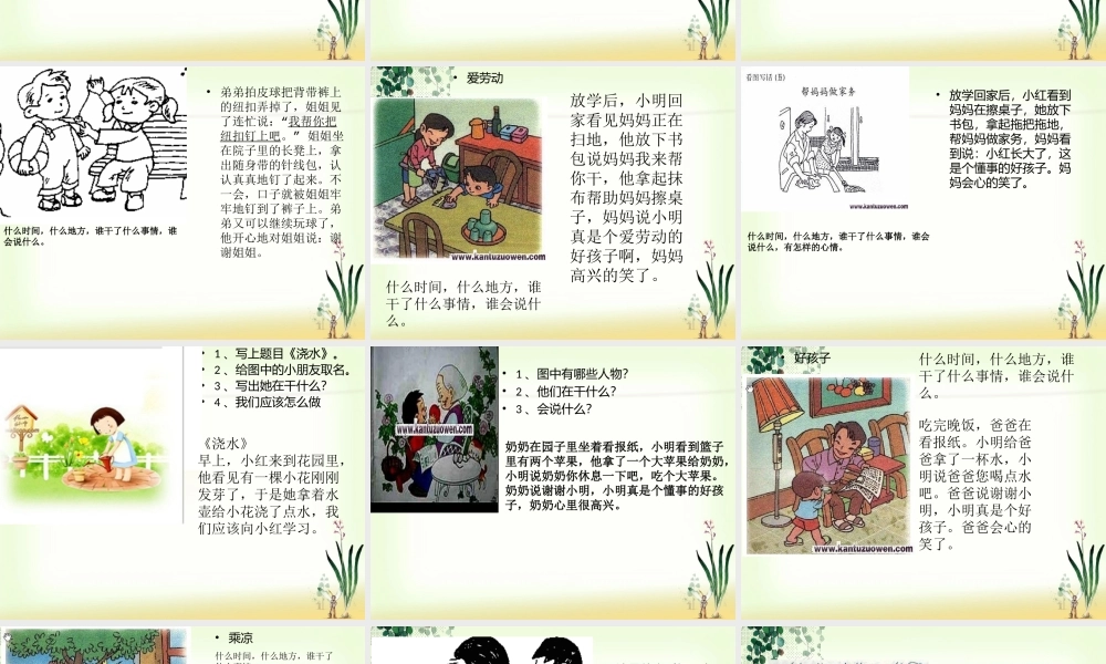 一年级看图作文指导（猪猪喜羊羊）.ppt