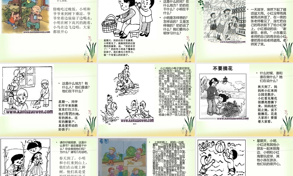 一年级看图作文指导（猪猪喜羊羊）.ppt