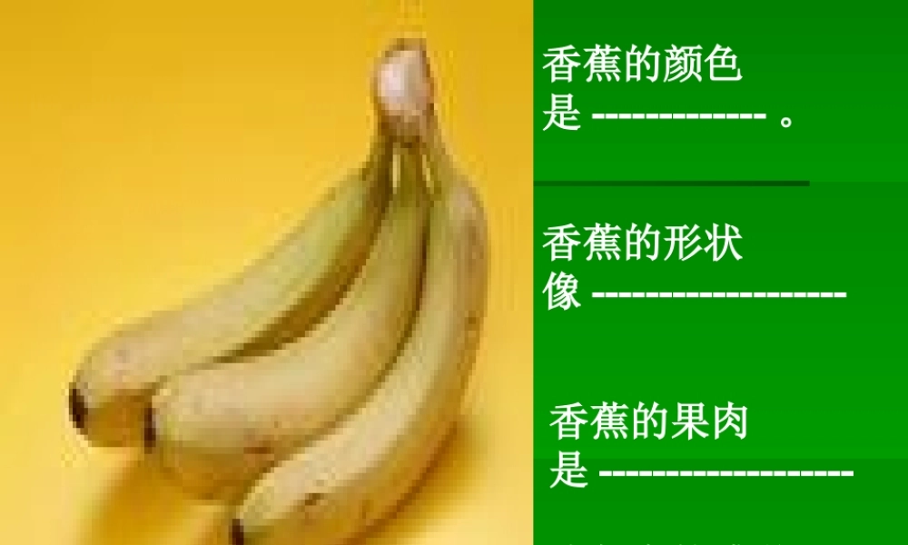 一年级作文物体的颜色形状（猪猪喜羊羊）.ppt