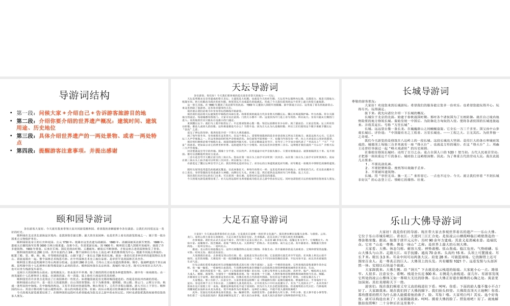 怎样写好导游词(四年级第五单元作文)（猪猪喜羊羊）.ppt