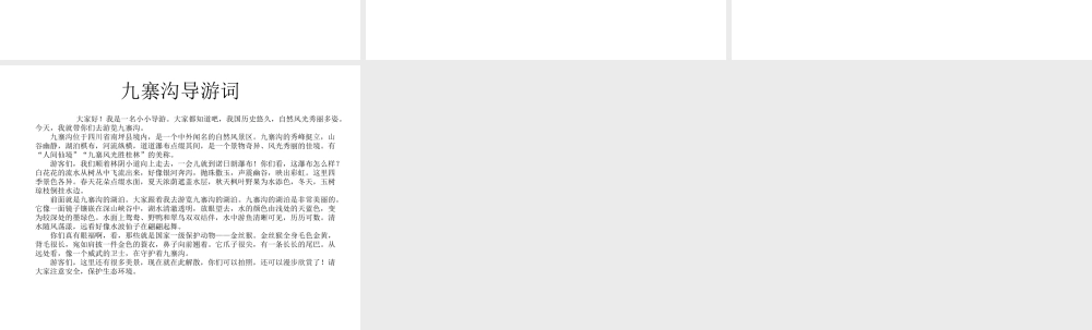 怎样写好导游词(四年级第五单元作文)（猪猪喜羊羊）.ppt